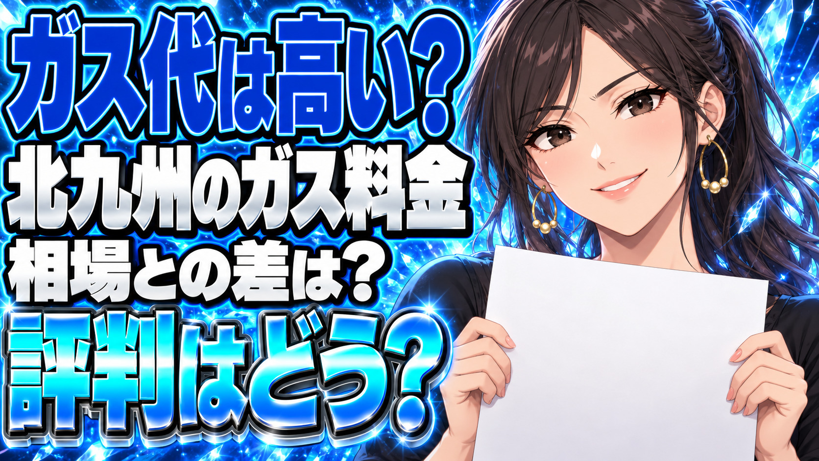 株式会社三豊のプロパンガス料金は高い？北九州市の単価と評判を調査について説明する女性