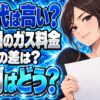 株式会社進藤のプロパンガス料金は高い？北九州市の単価と評判を調査について説明する女性