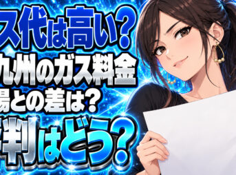 株式会社進藤のプロパンガス料金は高い？北九州市の単価と評判を調査について説明する女性