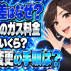北九州ガス燃料の料金はなぜ高い？北九州市のプロパンガス適正価格とガス会社変更で年について説明する女性