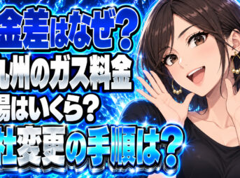 北九州ガス燃料の料金はなぜ高い？北九州市のプロパンガス適正価格とガス会社変更で年について説明する女性