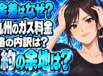 菖蒲商会（北九州市）を例に徹底解剖！プロパンガス料金が高い本当の理由と年間8万円について説明する女性