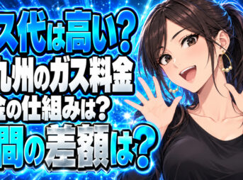 昭栄物産（北九州市）のガス代はなぜ高い？年間4.6万円損するプロパンガス料金のカについて説明する女性