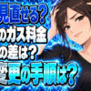 北九州市のプロパンガス料金、まだ払い続けますか？岡村商店の事例で学ぶ「年間8万円について説明する女性