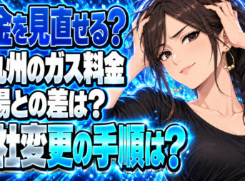 北九州市のプロパンガス料金、まだ払い続けますか？岡村商店の事例で学ぶ「年間8万円について説明する女性