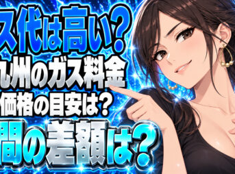 株式会社新光機器（北九州市）のプロパンガス料金は高い？年間8万円節約した主婦が適について説明する女性