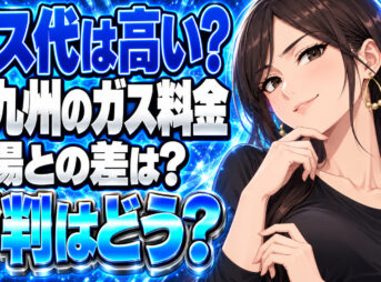 協和産業のプロパンガス料金は高い？評判と北九州市の「適正価格」を徹底比較について説明する女性