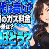 【北九州市】アイランドガスのプロパンガス料金は高い？相場と評判、年間8万円節約しについて説明する女性