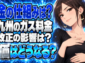 北九州市「石黒ガス」で検証！プロパンガス料金の謎と2025年法改正の真実について説明する女性