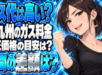 宇島瓦斯の料金は高い？評判と北九州市のプロパンガス「適正価格」をFPが暴露【年間について説明する女性