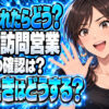プロパンガスの訪問営業の対処法！ボッタクリに遭わない方法を解説について説明する女性