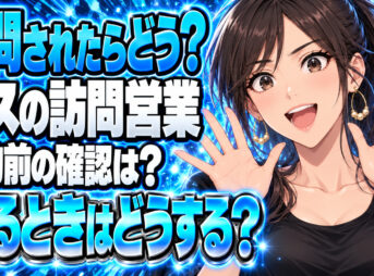 プロパンガスの訪問営業の対処法！ボッタクリに遭わない方法を解説について説明する女性