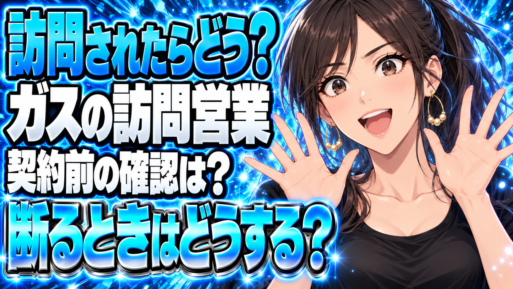 プロパンガスの訪問営業の対処法！ボッタクリに遭わない方法を解説について説明する女性