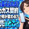 賃貸プロパンガスは変更できない？法改正後にできることについて説明する女性