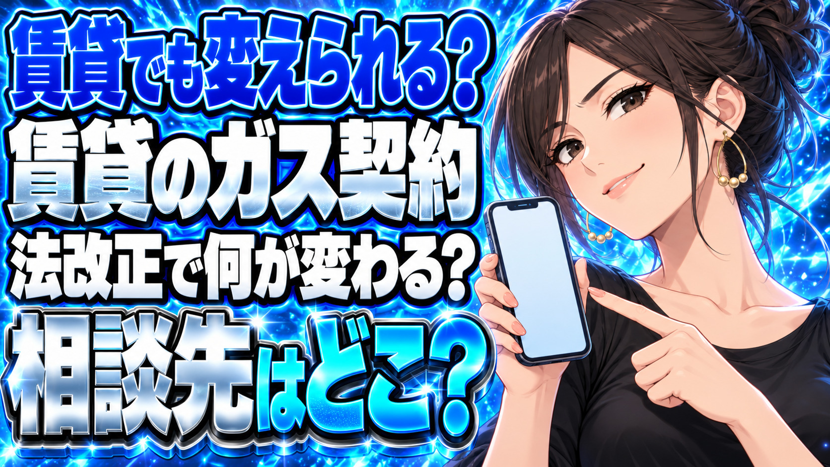 賃貸プロパンガスは変更できない？法改正後にできることについて説明する女性