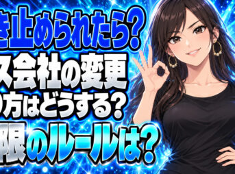 プロパンガス会社変更の引き止め、1週間ルールでどう断る？について説明する女性