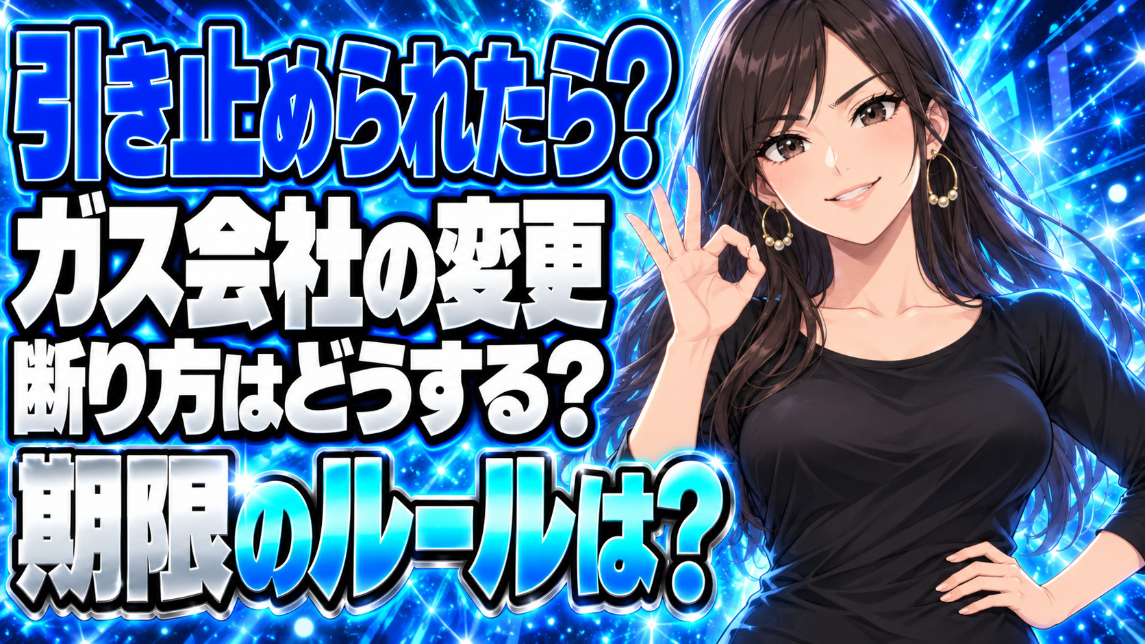 プロパンガス会社変更の引き止め、1週間ルールでどう断る？について説明する女性