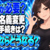プロパンガスの名義変更、解約せず続けられる？賃貸と相続はどう違うについて説明する女性