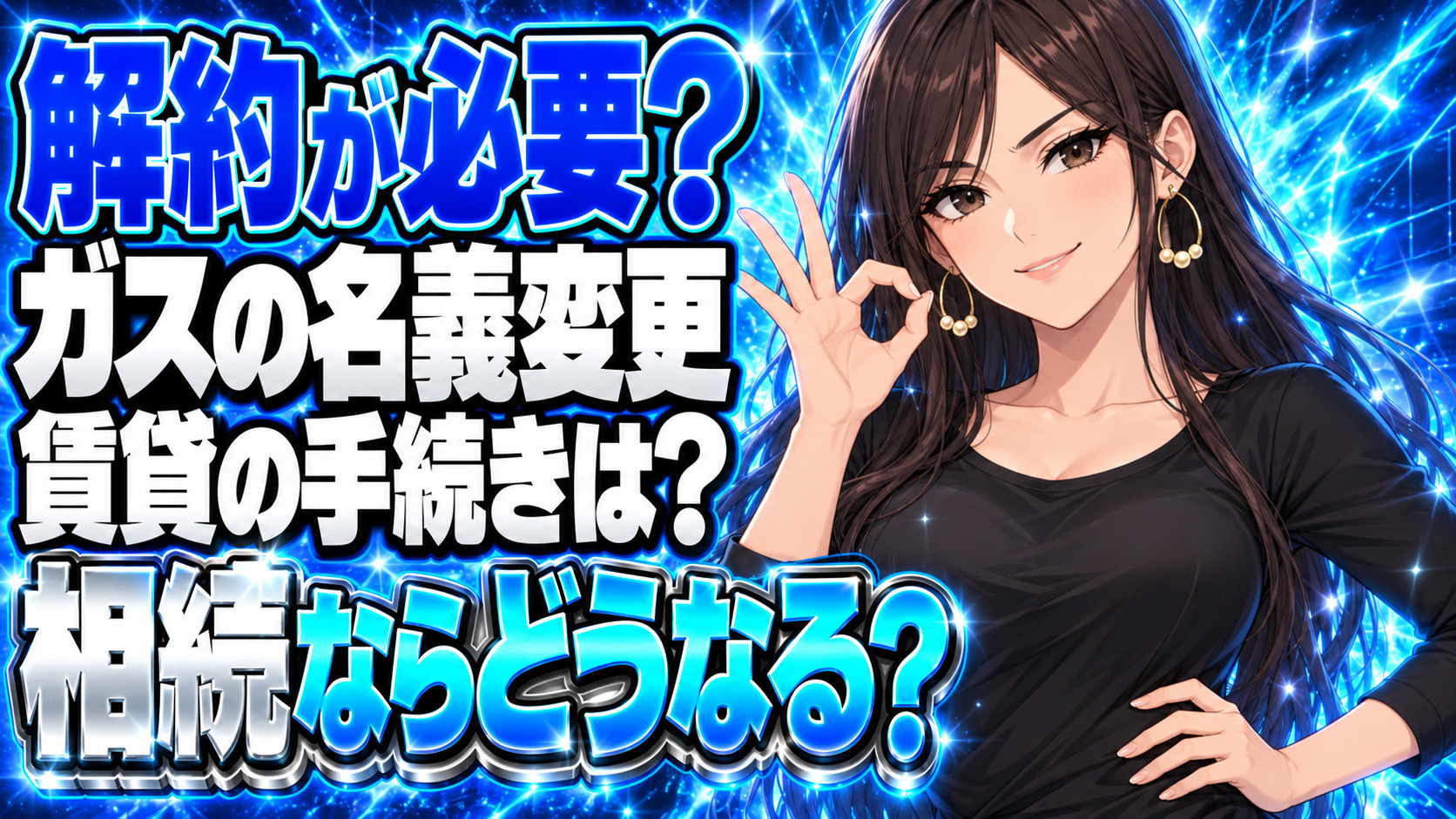 プロパンガスの名義変更、解約せず続けられる？賃貸と相続はどう違うについて説明する女性