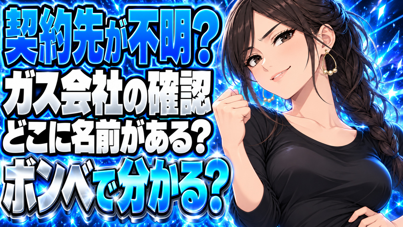 プロパンガスの契約会社がわからない？ボンベの社名で探せる？について説明する女性