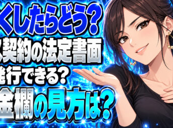 プロパンガスの14条書面、なくしたら再発行できる？料金欄はここを見るについて説明する女性