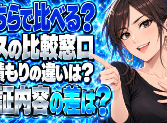 エネピとガス屋の窓口、戸建てならどっち？見積もりと保証の差について説明する女性