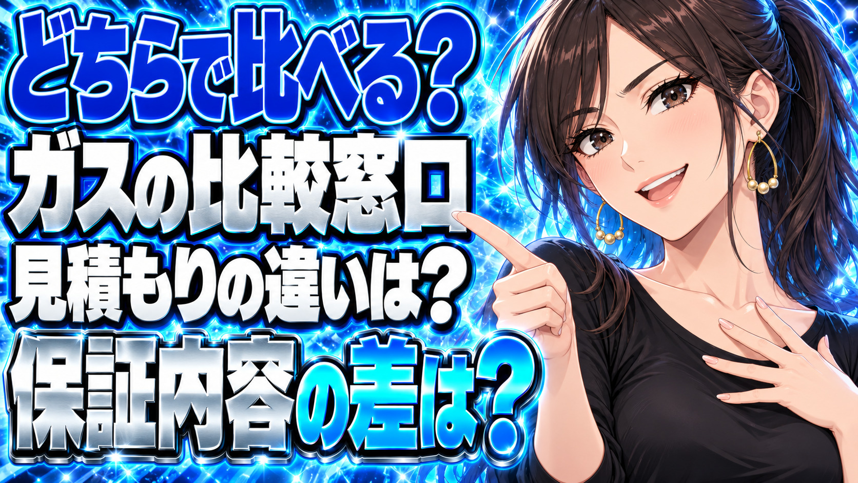 エネピとガス屋の窓口、戸建てならどっち？見積もりと保証の差について説明する女性