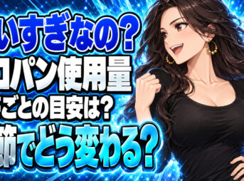 プロパンガス使用量の目安を具体例を交えてわかりやすく解説！について説明する女性