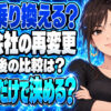プロパンガスを再乗り換え？値上げ後、特典だけで決めて大丈夫？について説明する女性