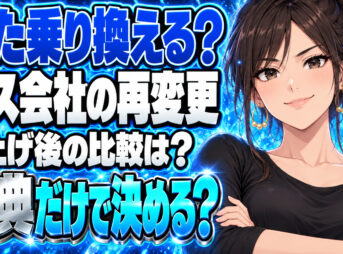 プロパンガスを再乗り換え？値上げ後、特典だけで決めて大丈夫？について説明する女性