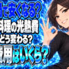 プロパンガスの節約、煮込みを電気鍋に移すと請求は下がる？について説明する女性