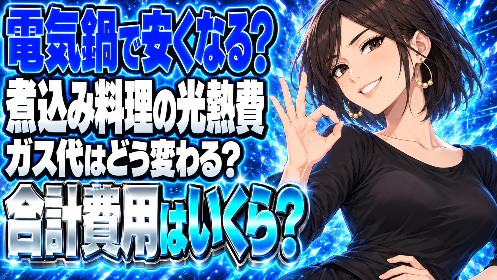 プロパンガスの節約、煮込みを電気鍋に移すと請求は下がる？について説明する女性