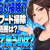 レンジフード掃除の頻度、月1だけ？毎日拭くのはどこ？について説明する女性