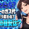 プロパンガスのお風呂代、湯船とシャワーは何分で逆転？単価で計算について説明する女性
