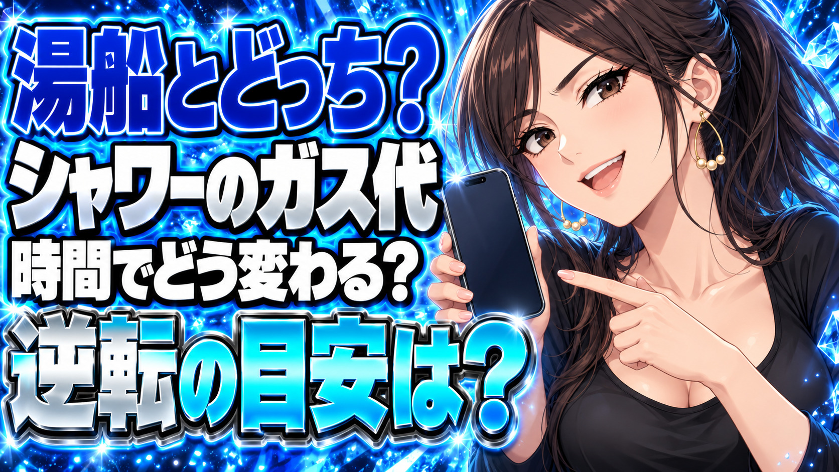 プロパンガスのお風呂代、湯船とシャワーは何分で逆転？単価で計算について説明する女性