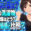 長雨で洗濯物が乾かない！浴室乾燥とコイン、どっちが先？について説明する女性