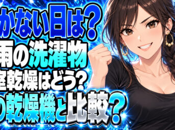 長雨で洗濯物が乾かない！浴室乾燥とコイン、どっちが先？について説明する女性