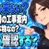 プロパンガスの切替工事に来ない？届いた「工事のお知らせ」は本物？について説明する女性