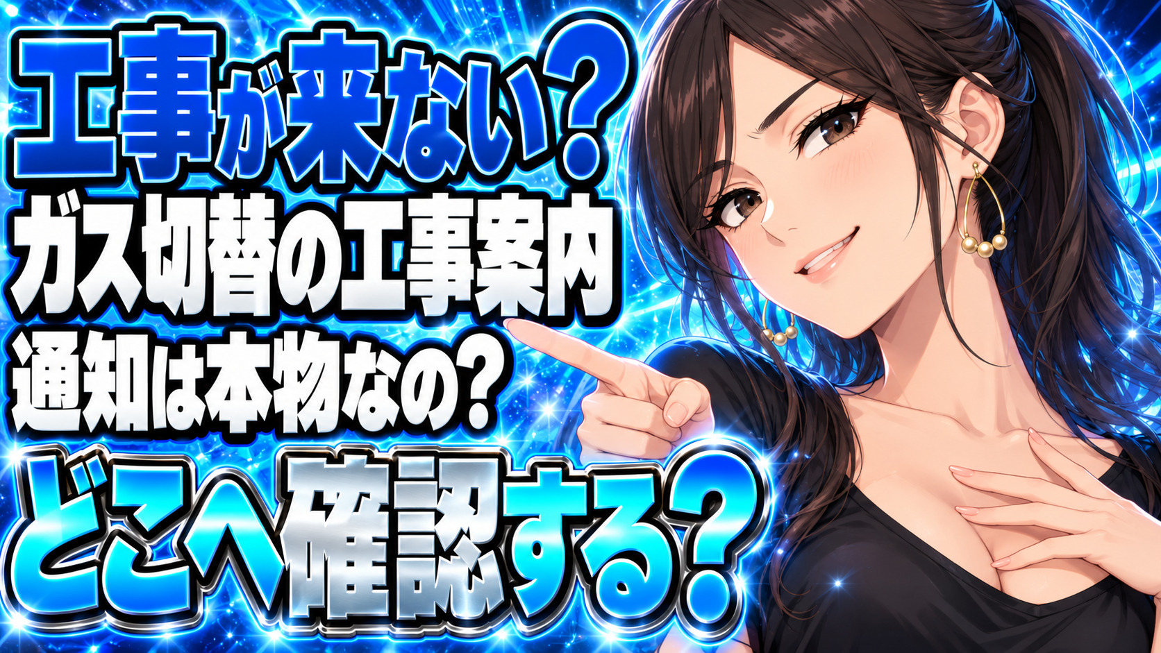 プロパンガスの切替工事に来ない？届いた「工事のお知らせ」は本物？について説明する女性