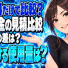 プロパンガス、基本料金が高めでも得？月何m³で見積もりが逆転するについて説明する女性