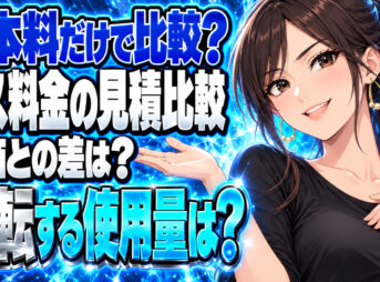 プロパンガス、基本料金が高めでも得？月何m³で見積もりが逆転するについて説明する女性