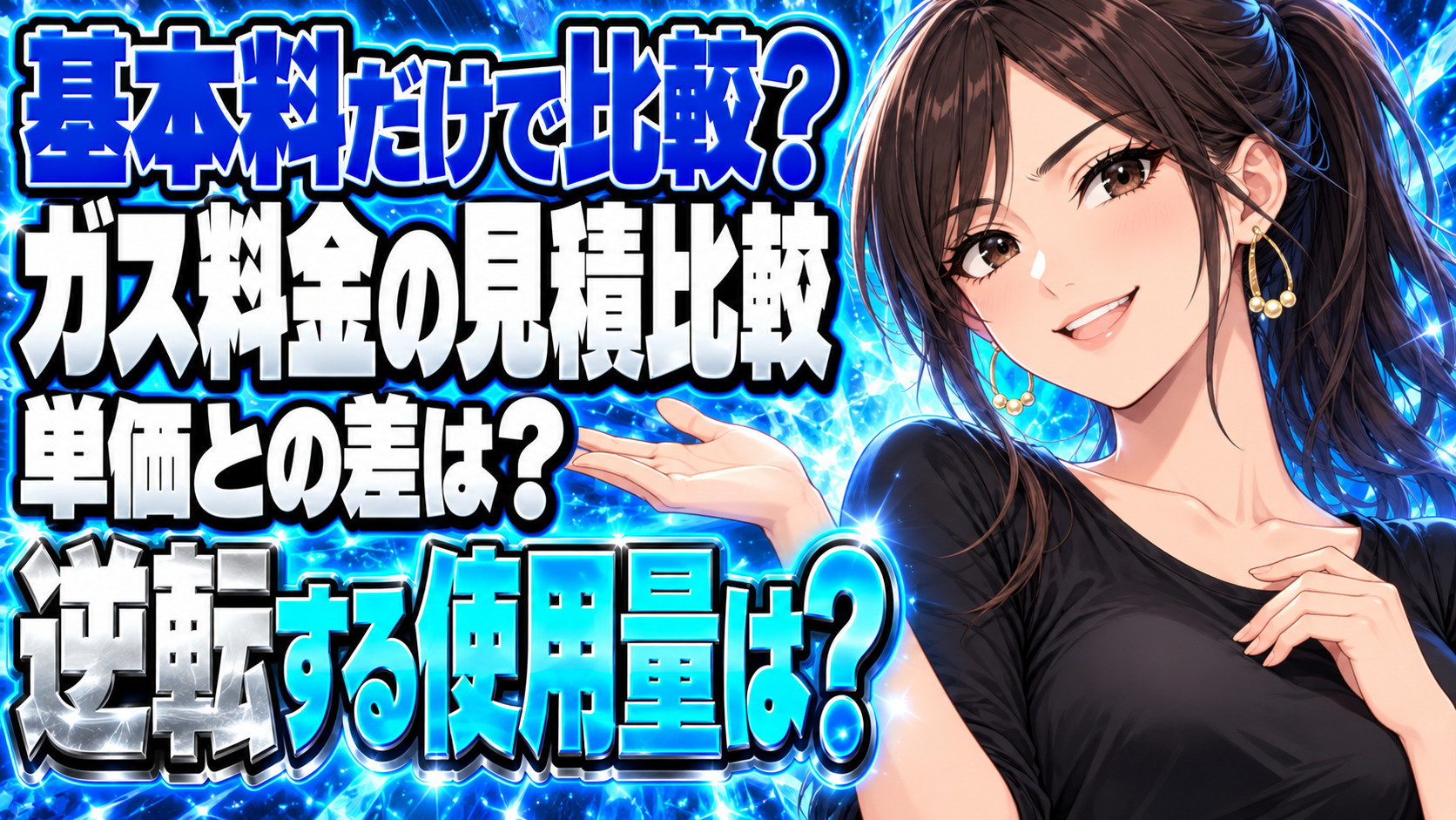 プロパンガス、基本料金が高めでも得？月何m³で見積もりが逆転するについて説明する女性