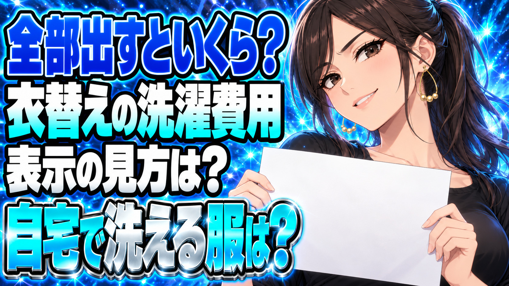 衣替えのクリーニング、全部出すといくら？洗濯表示で先に仕分けについて説明する女性