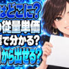 プロパンガスの従量単価、検針票にない？請求額から円/m³を出せるについて説明する女性