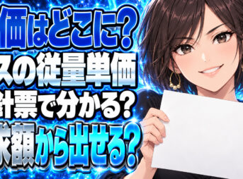 プロパンガスの従量単価、検針票にない？請求額から円/m³を出せるについて説明する女性