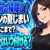 エアコン夏じまい掃除｜フィルター乾燥とカバー順について説明する女性