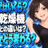 浴室乾燥機の電気代、1時間いくら？週5回なら除湿機が安い？について説明する女性