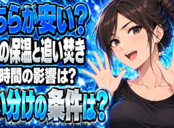 風呂自動の保温ガス代、4時間オンと追い焚き1回はどっちが安い？について説明する女性