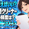 洗濯槽クリーナーの頻度は月1？浮いた黒カビはどう片づける？について説明する女性