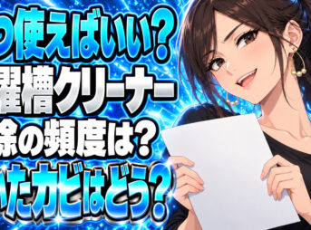 洗濯槽クリーナーの頻度は月1？浮いた黒カビはどう片づける？について説明する女性